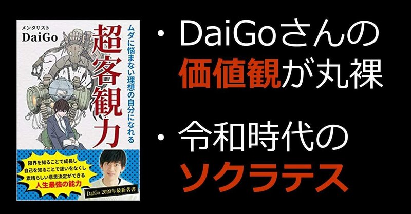 書評 メンタリストdaigoさんの ムダに悩まない理想の自分になれる 超客観力 の感想とプレゼン 井ノbe太 Note