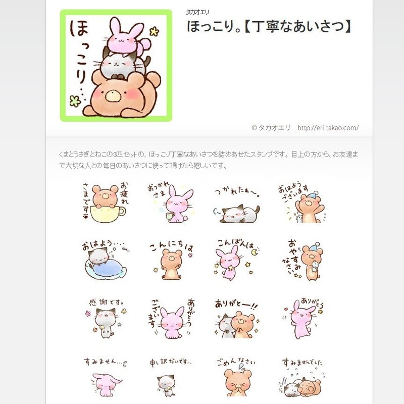 Lineスタンプ ほっこり 丁寧な挨拶 タカオエリ Note