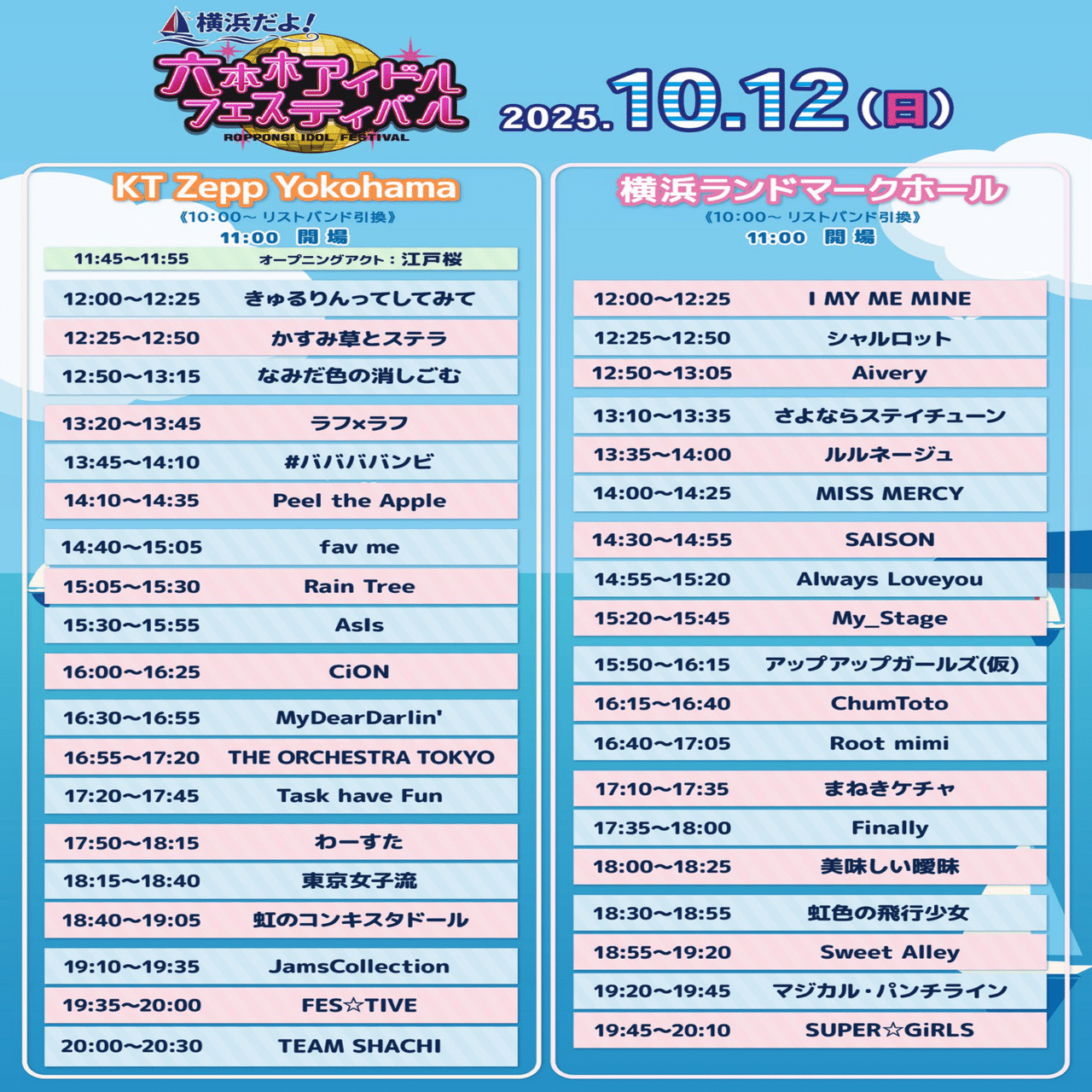 2025年10月スケジュール【虹色の飛行少女】｜虹色の飛行少女