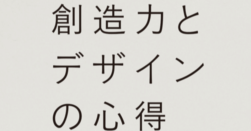 誤解が多い デザイン 本質は新しいモノゴトの創造 ワニブックス Note