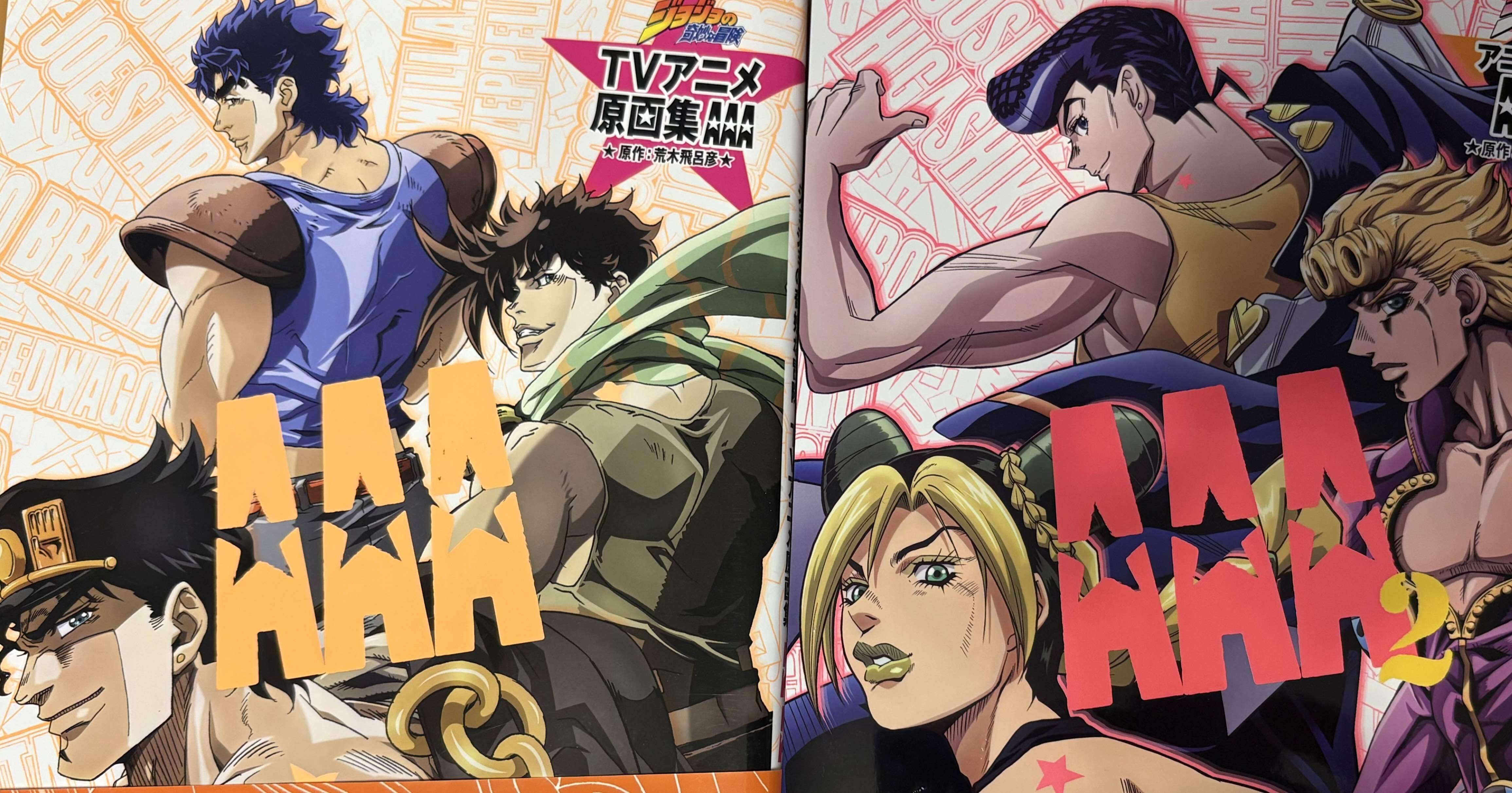 ジョジョの奇妙な冒険 アニメ原画集 AAA2 【読書感想文】 美しい原画の