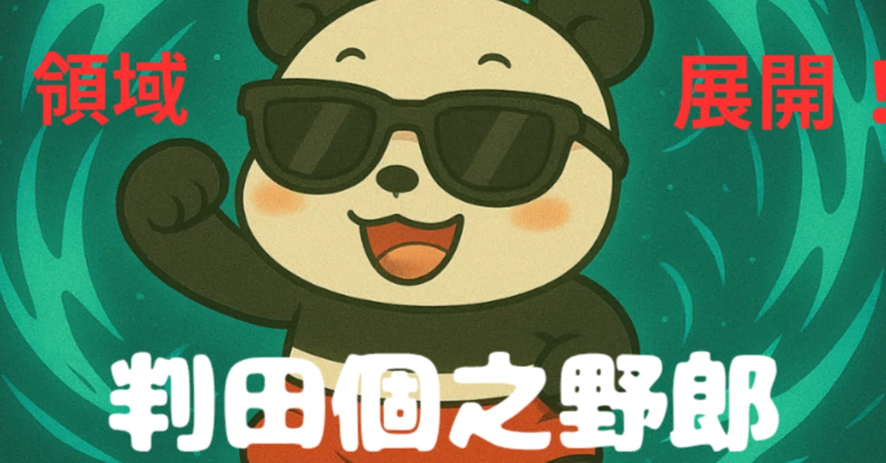 見出し画像