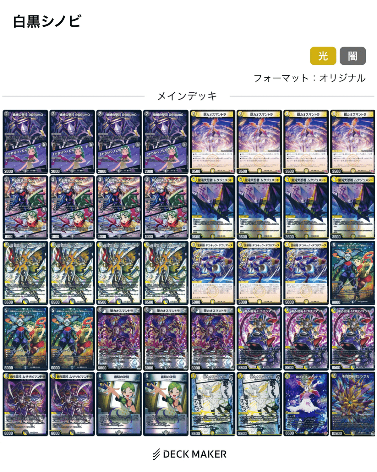 白黒シノビ｜てっちん(水曜のデュエリスト)