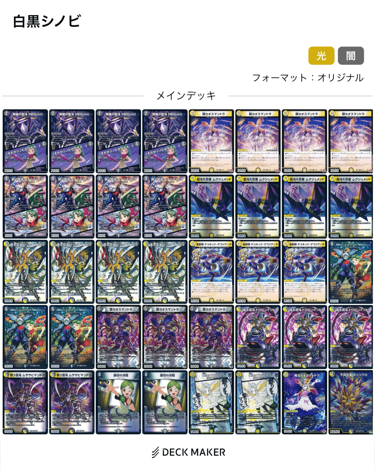 白黒シノビ|てっちん(水曜のデュエリスト) 白黒シノビ|てっちん(水曜のデュエリスト)