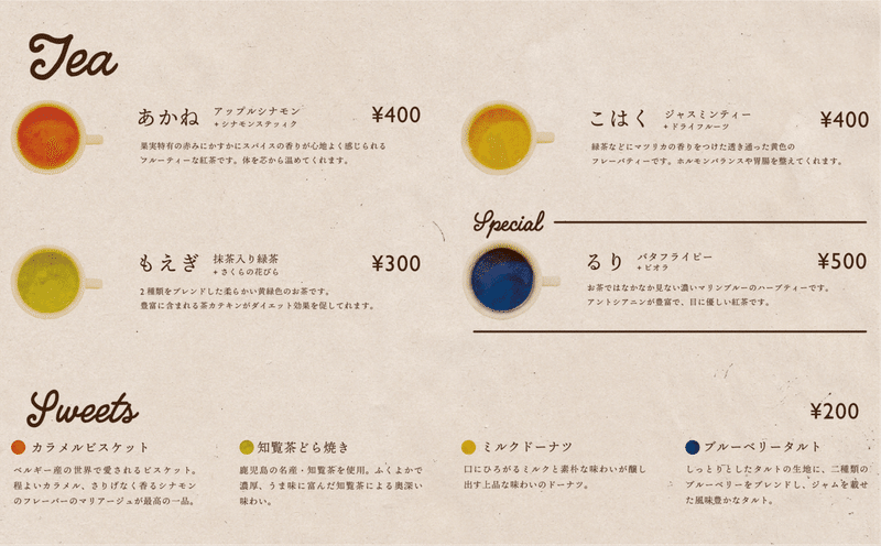 色 をテーマにカフェを出したよ って話 Designing Plus Nine Note