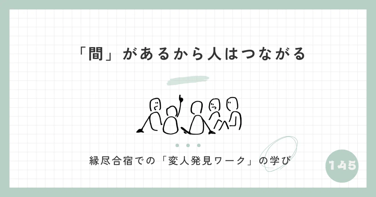 People Connect Because There Is 'Ma' (Space)—Lessons from the Enjin ...