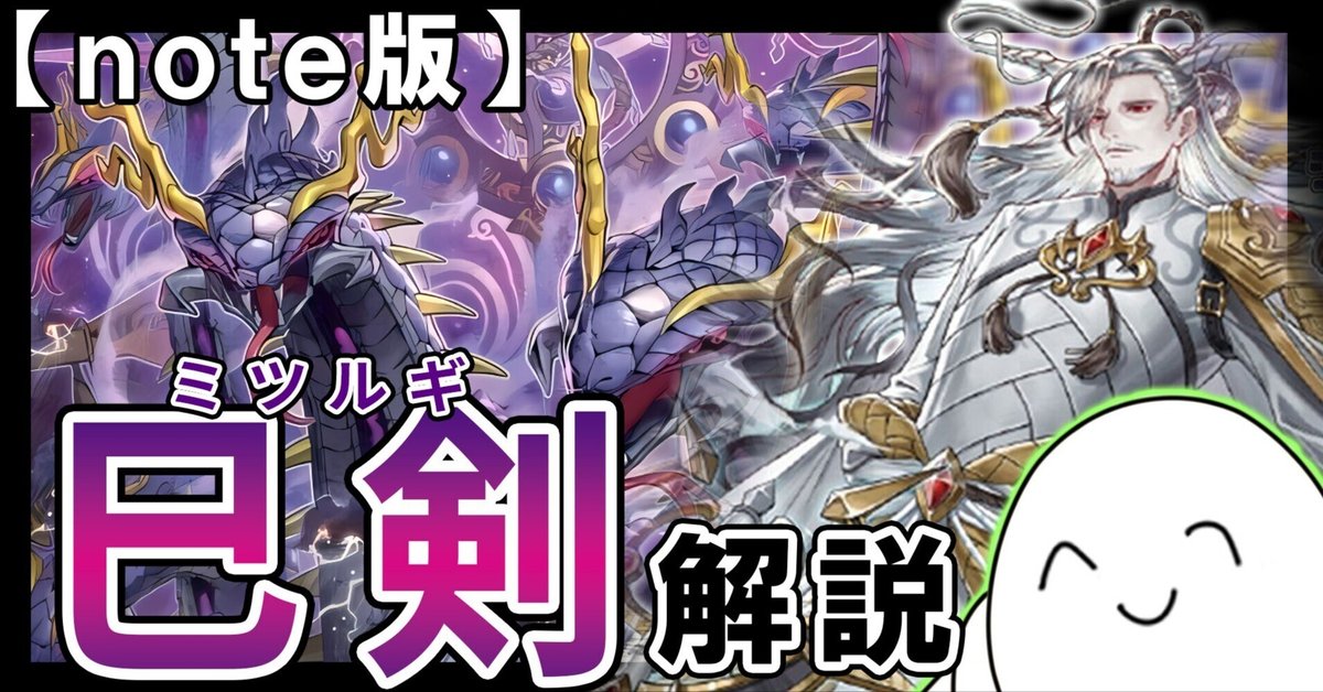 ミツルギ セット 巴剣 遊戯王 New Set Commentary] All Cards in the New Pack Explained