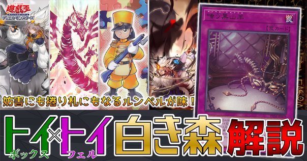 2025年1月改定白き森デッキ構築案 ｜サブテラ荘の管理人さん