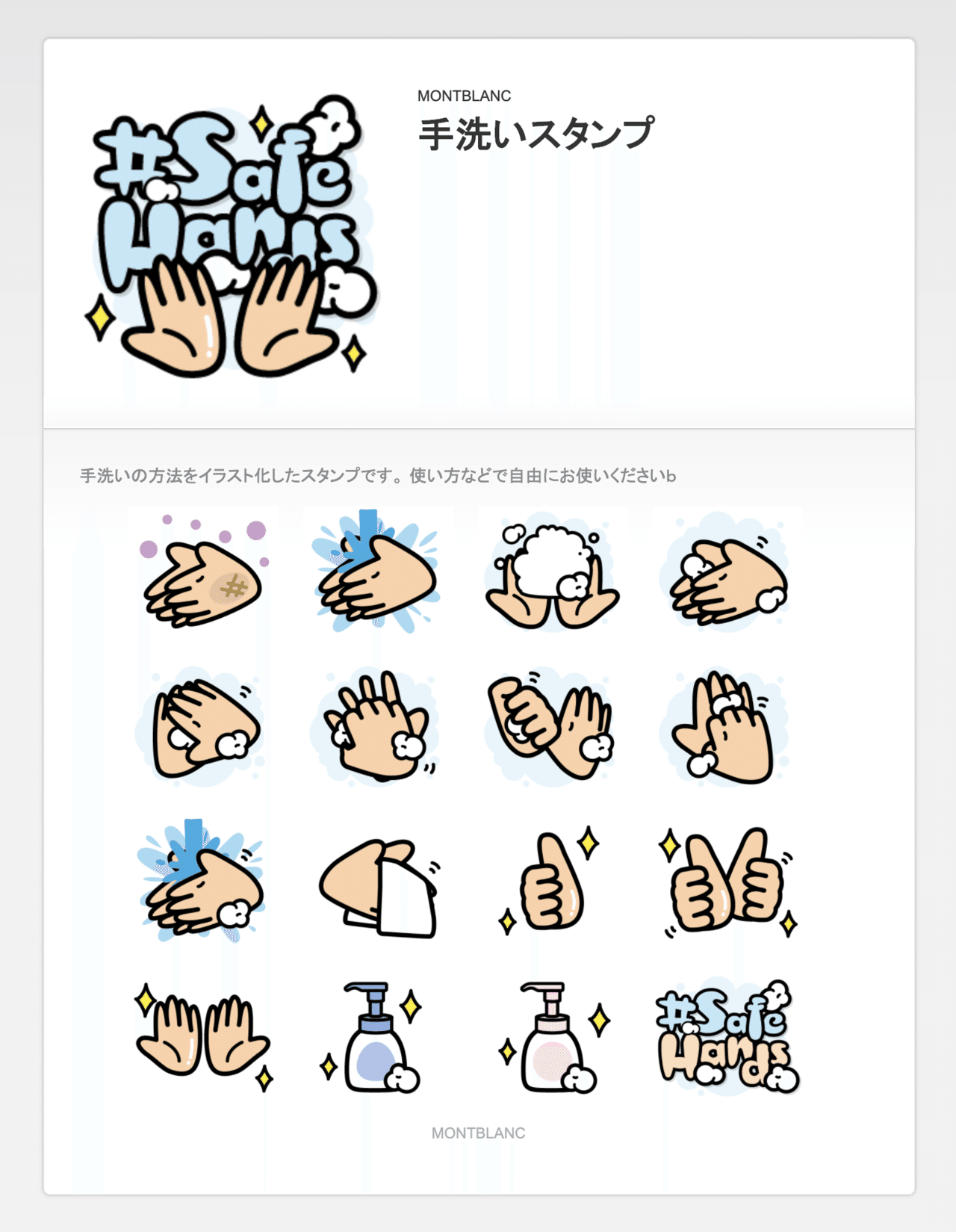 無料配布 手洗いアイコン スタンプを作りました Safehands モンブラン 無料配布 手洗いアイコン スタンプを作りました Safehands モンブラン
