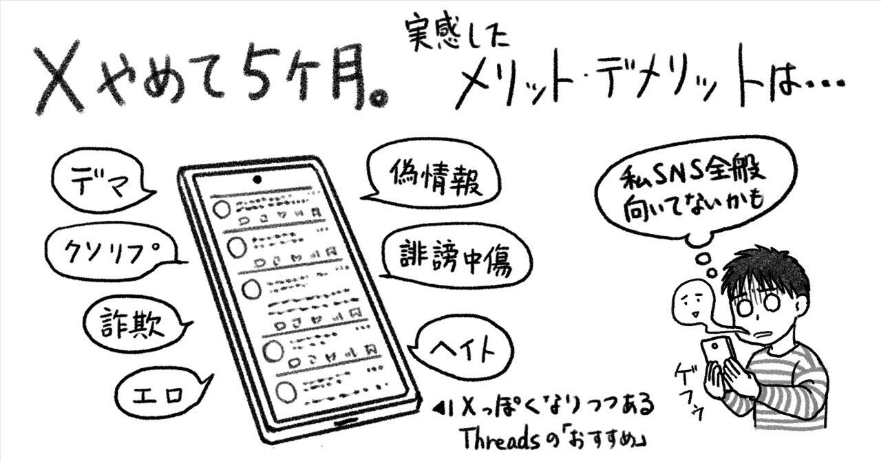 Xをやめて5カ月の所感｜エッセイ漫画家 小島さなえ