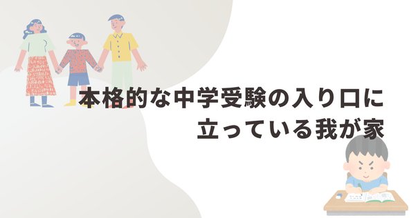 中学受験】春期講習 ＆ グノーブル6年生（2025年4月