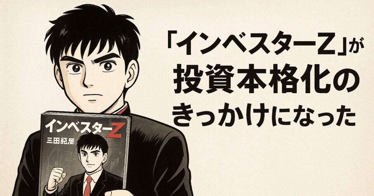 サン　　　　　　　　　　　　　　　　　　　　インベスターZ全巻+資産運用本 Amazon.co.jp: インベスターZ(1) eBook : 三田紀房: Kindleストア