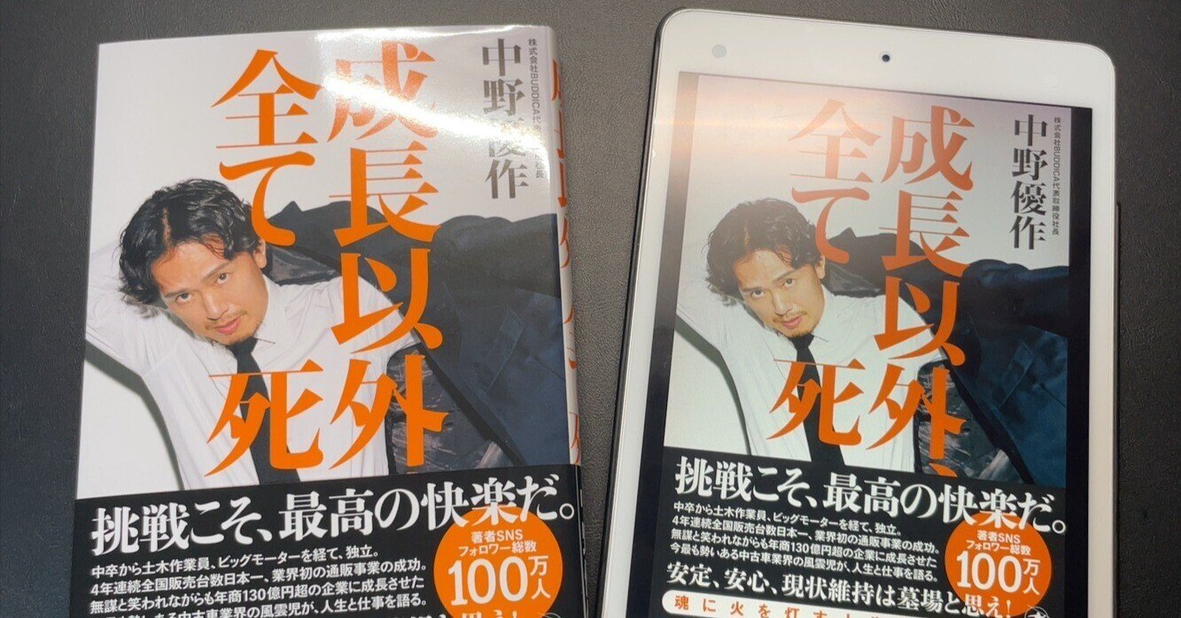 読書】成長以外、全て死 #中野優作 #BUDDICA|ドイのnote 読書】成長以外、全て死 #中野優作 #BUDDICA|ドイのnote
