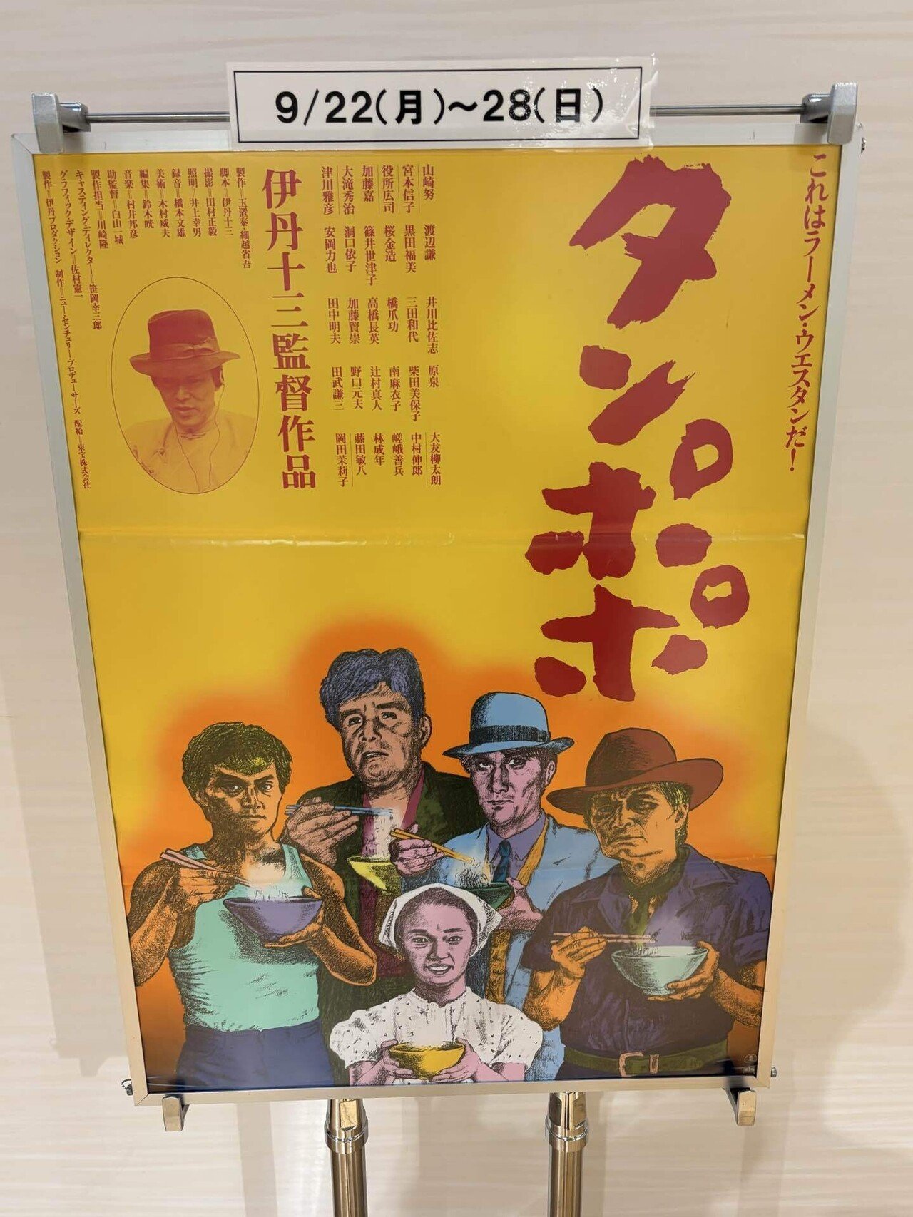 映画タンポポを劇場でみた件｜たけひろ1512