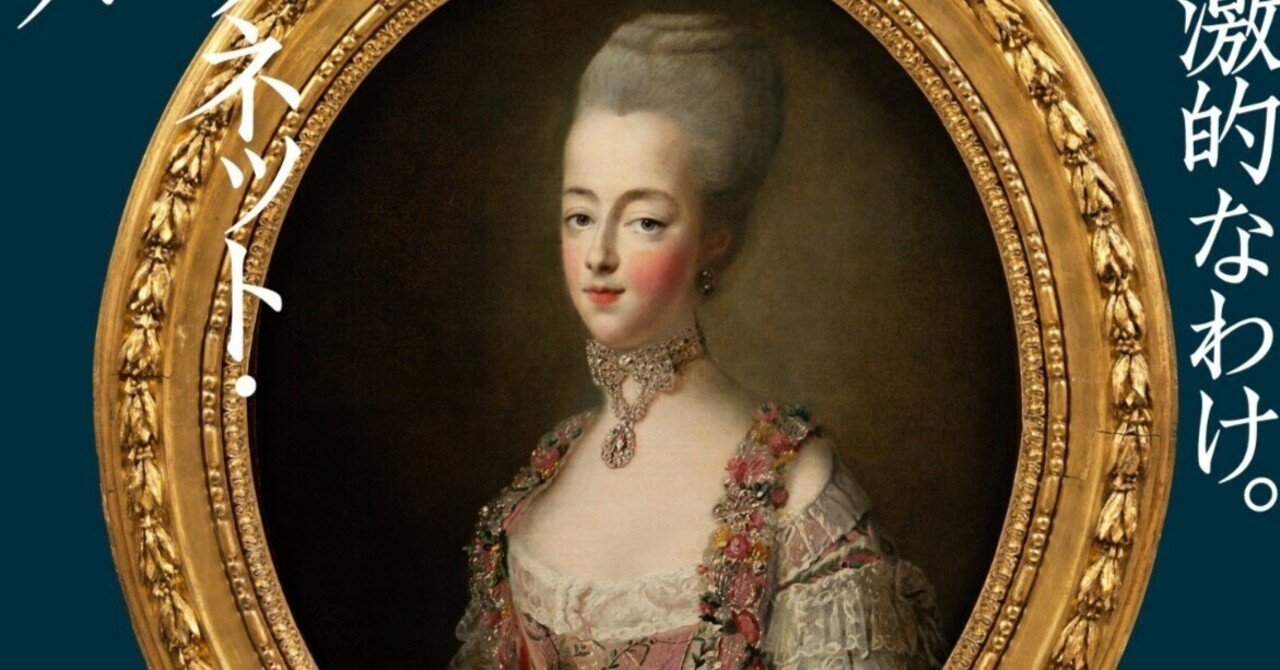 monnページになりますm(_ _)m ジアン　マリーアントワネット Amazon.co.jp: マリー・アントワネット 上 (角川文庫) eBook