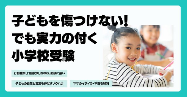 合格を手繰り寄せる　小学校受験　行動観察　12回分 合格を手繰り寄せる 小学校受験 行動観察 12回分 合格を手