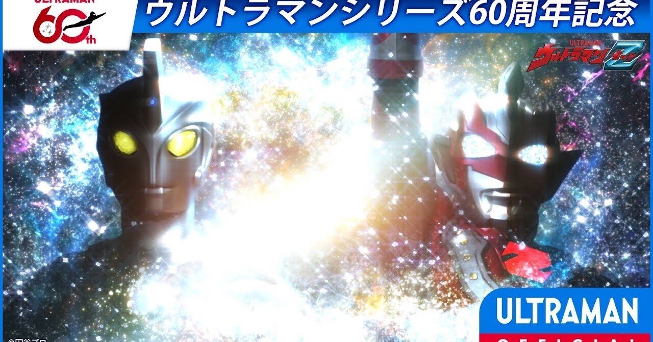 特別配信＞『ウルトラマンZ』第19話 「最後の勇者」【ウルトラマン