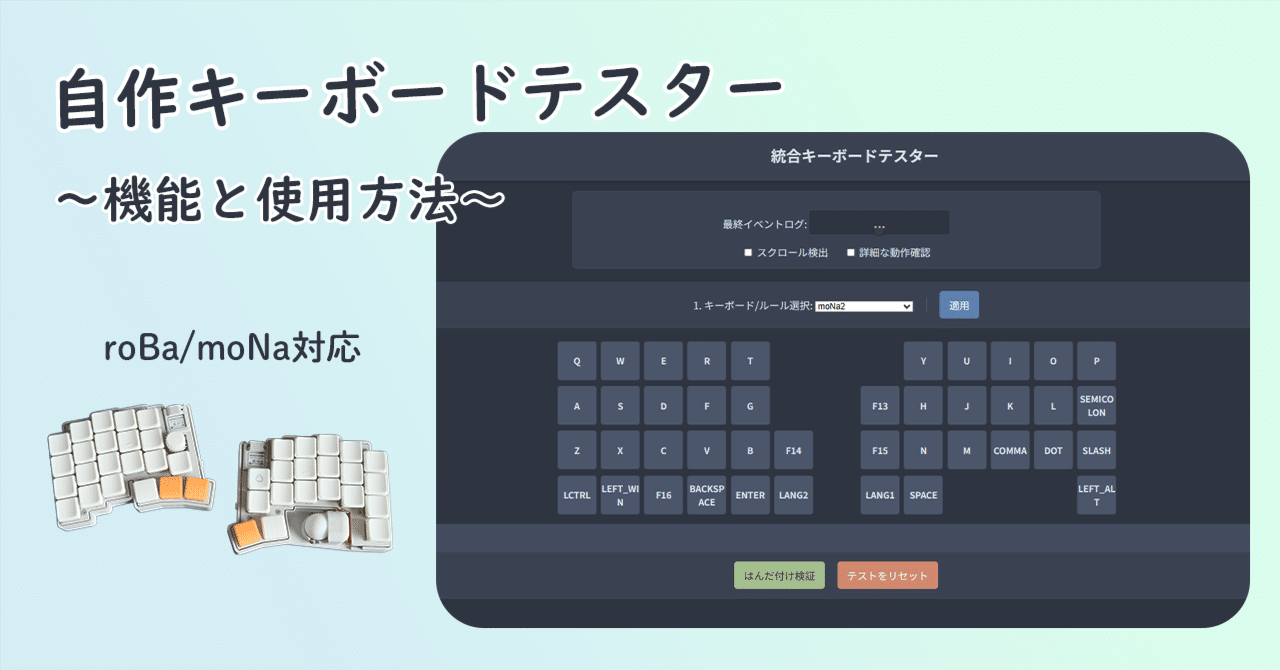動作確認＆はんだ不良検証ができる！｜自作キーボードテスターの紹介｜白湯_sayu