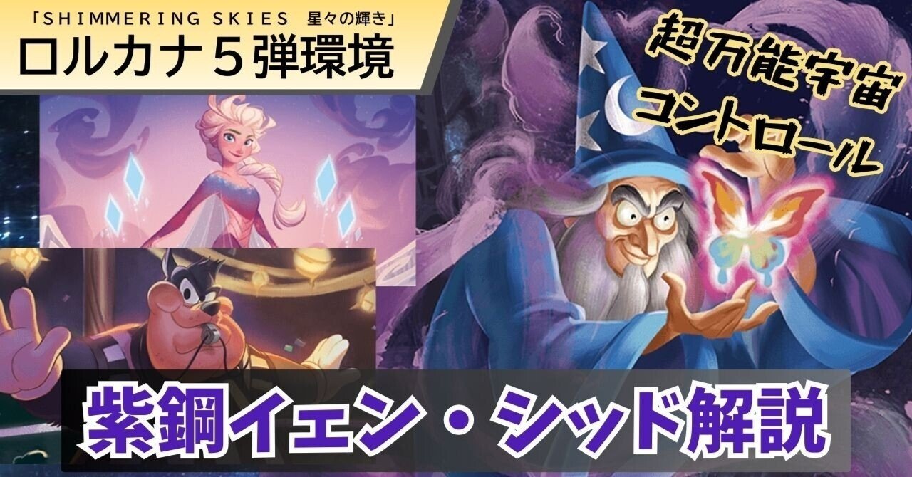 5弾環境】すべてのデッキに対応可能になった🟪⬜️イェン・シッド