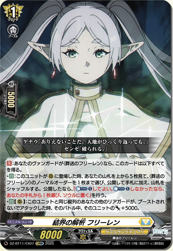 ヴァンガード】9/25 どこヴァン カード情報｜フライハイト@ゲーム部