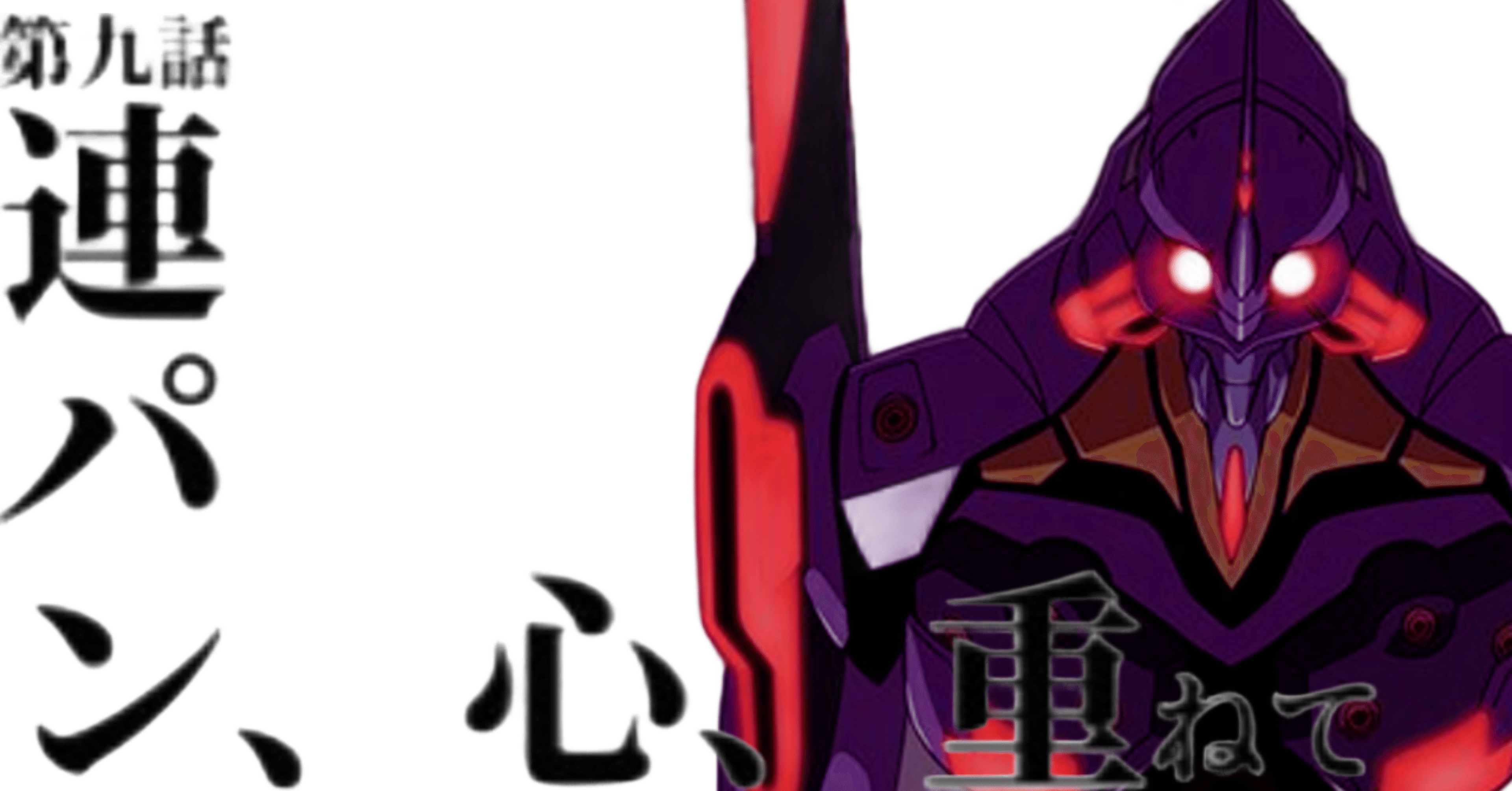 ユニアリ】連パン、心、重ねて 赤エヴァンゲリオン｜みあ