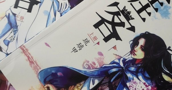 ㊗️「将进酒」日本語版出版契約が結ばれる🎉🥳→ほんとに発売