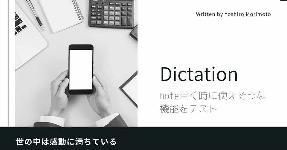 世の中は感動に満ちている Yoshiro Morimoto 森本 義朗 Note