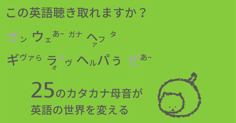 この英語聴き取れますか ウェぁ ガナ ヘㇷタ ヘㇽパぅぜぁ Taka Note