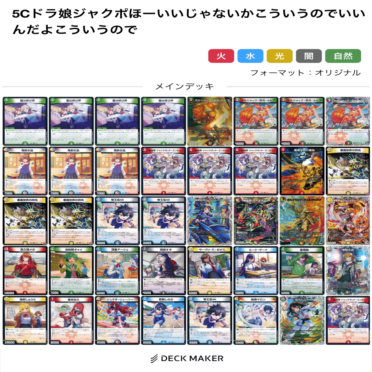 デッキ紹介】君は真のJack-Pot-Liveを知らない【5Cドラ娘ジャクポ