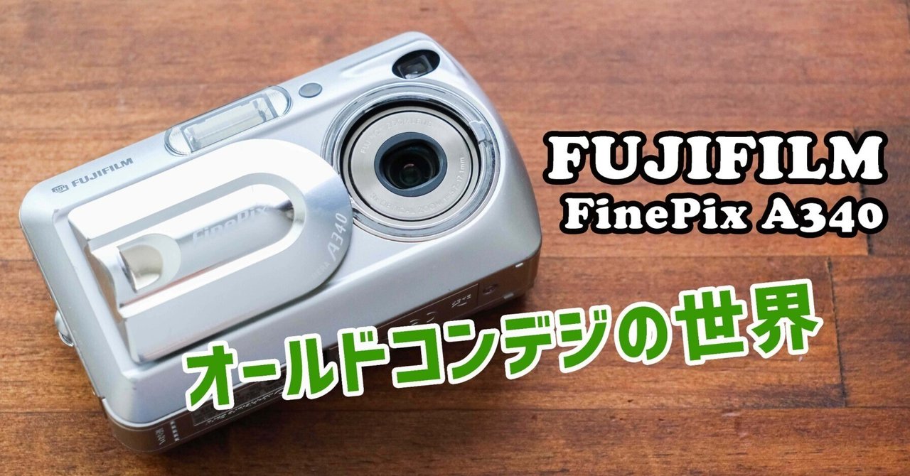 オールドコンデジの世界】FUJIFILM FinePix A340 ぽってりとした