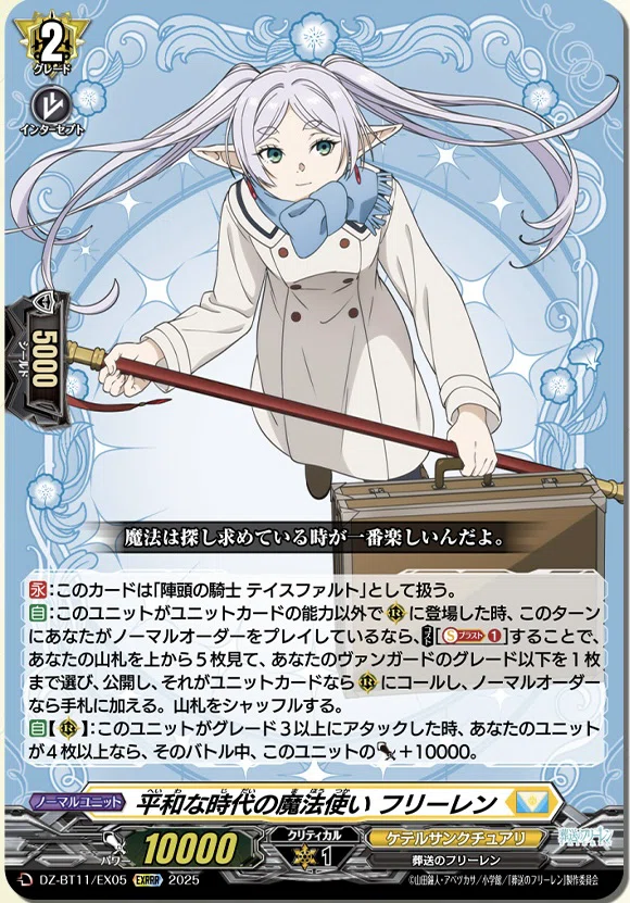 テイスファルト せるがおん フリーレン 清浄の盾 ケテルサンクチュアリ ヴァンガード】9/25 どこヴァン カード情報｜フライハイト@ゲーム部