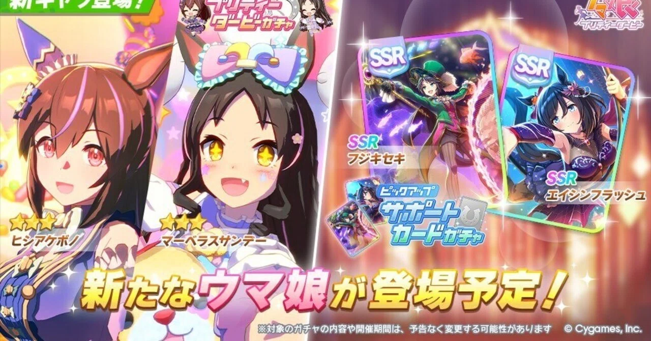 ウマ娘】新衣装ヒシアケボノ＆マーベラスサンデーは引くべき？性能評価