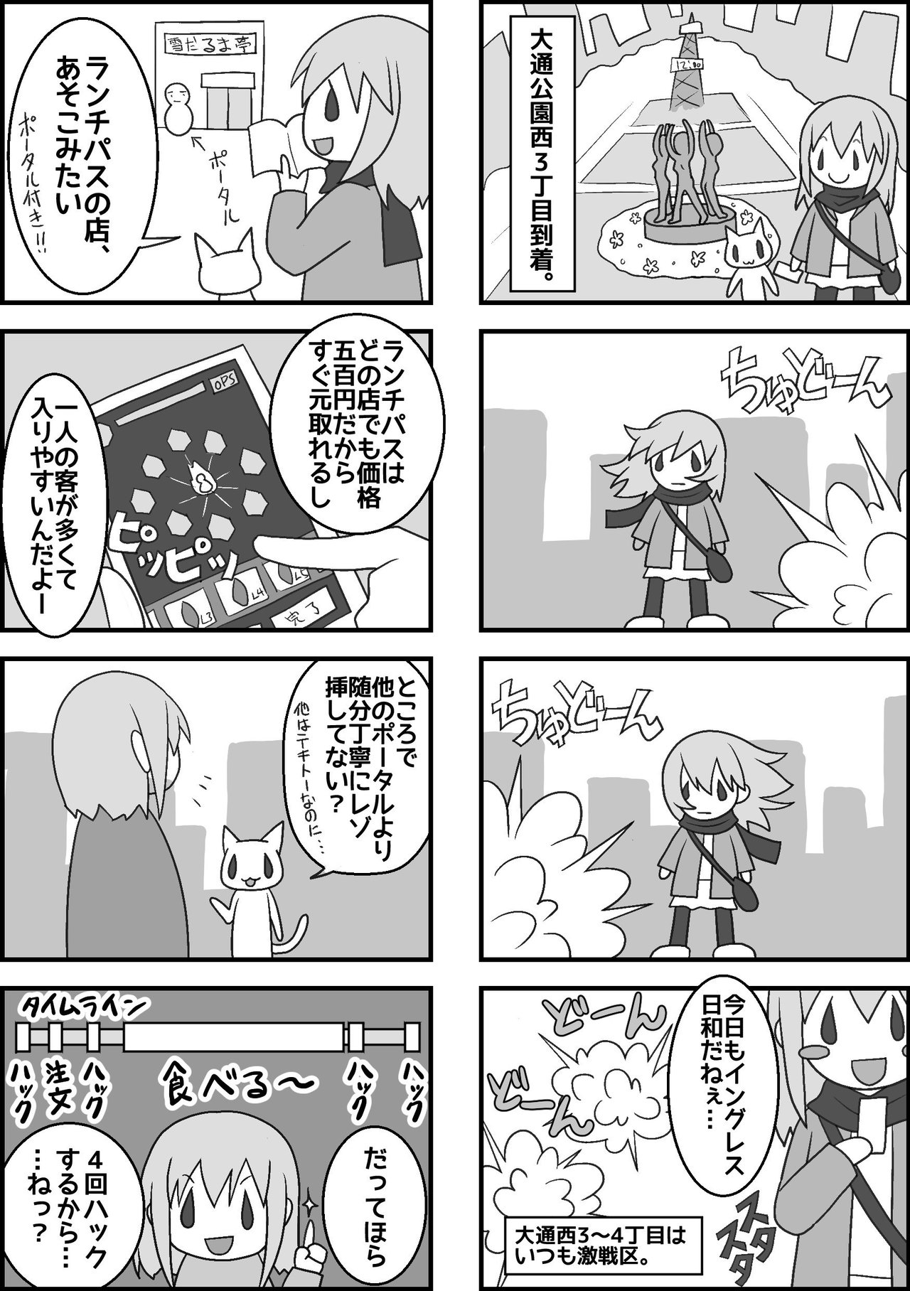 INGRESSの漫画2