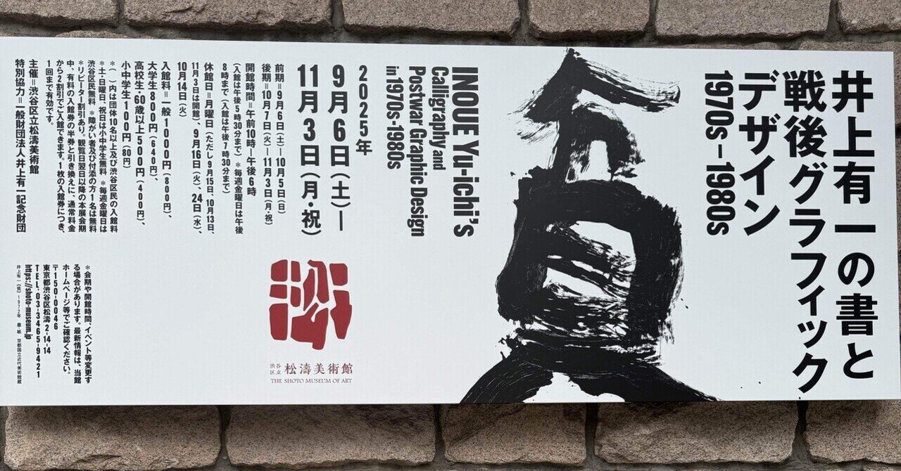 貴重本　井上有一の書　珍しい帯付き　バーゼル美術館　展覧会　和綴じ本 貴重本 井上有一の書 珍しい帯付き バーゼル美術館 展覧会 和綴じ本