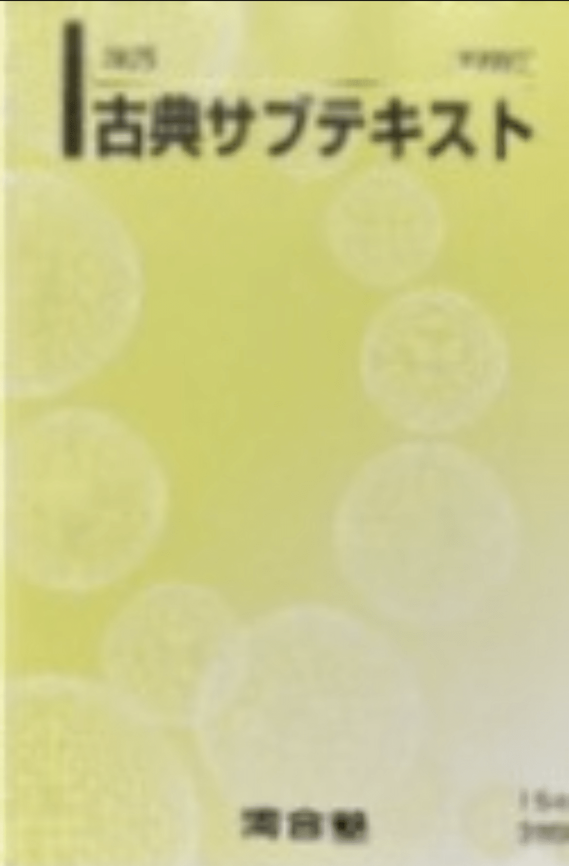 河合のテキストってどんな感じ？(基礎シリーズ編)｜浪sky