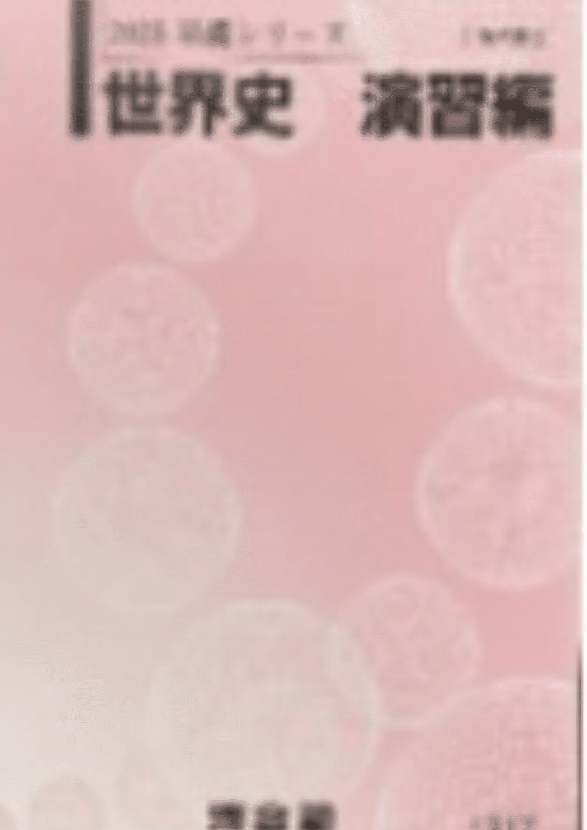 河合のテキストってどんな感じ？(基礎シリーズ編)｜浪sky