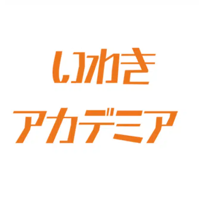 いわきアカデミア