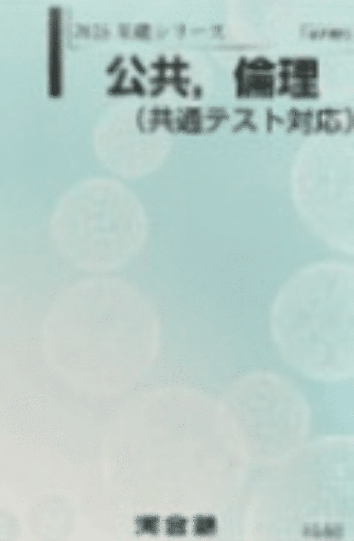 河合のテキストってどんな感じ？(基礎シリーズ編)｜浪sky
