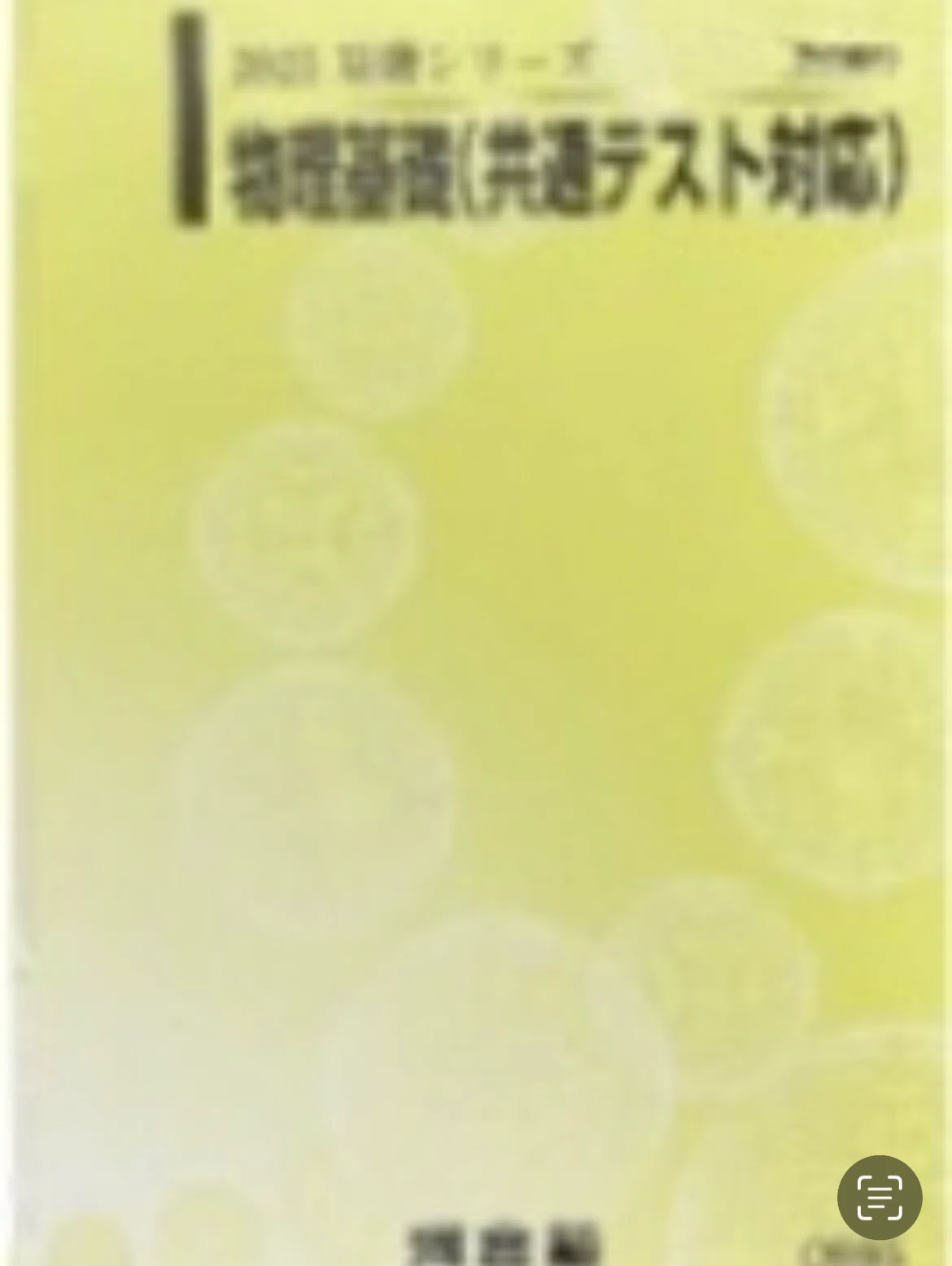 河合のテキストってどんな感じ？(基礎シリーズ編)｜浪skyだった
