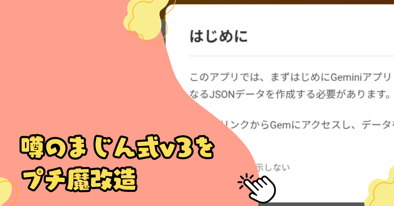 噂のまじん式プロンプトv3をプチ魔改造してみた｜nin