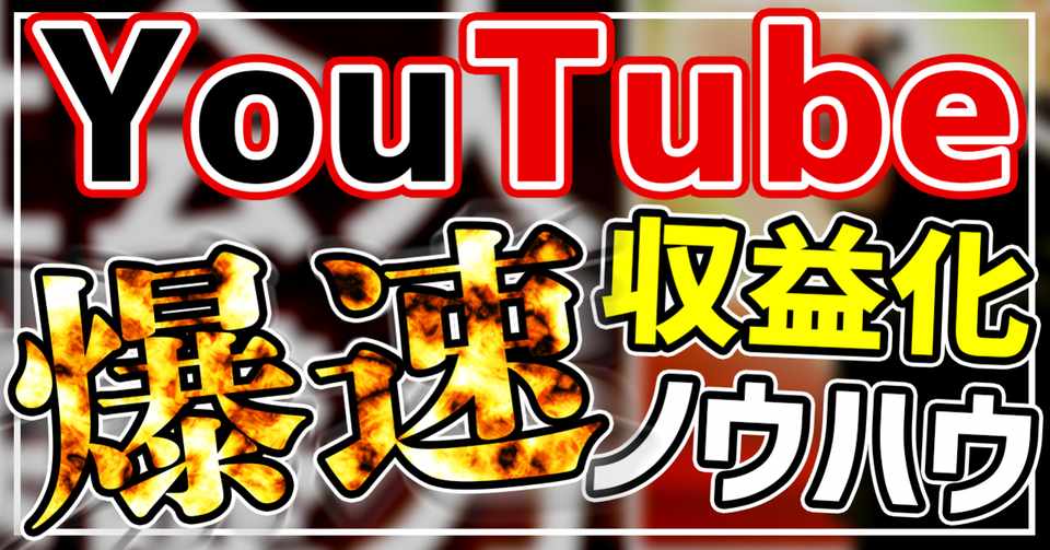 Youtubeチャンネル収益化を動画編集者がマネジメントした方法 株式会社メディアエクシード Webマーケティング Note