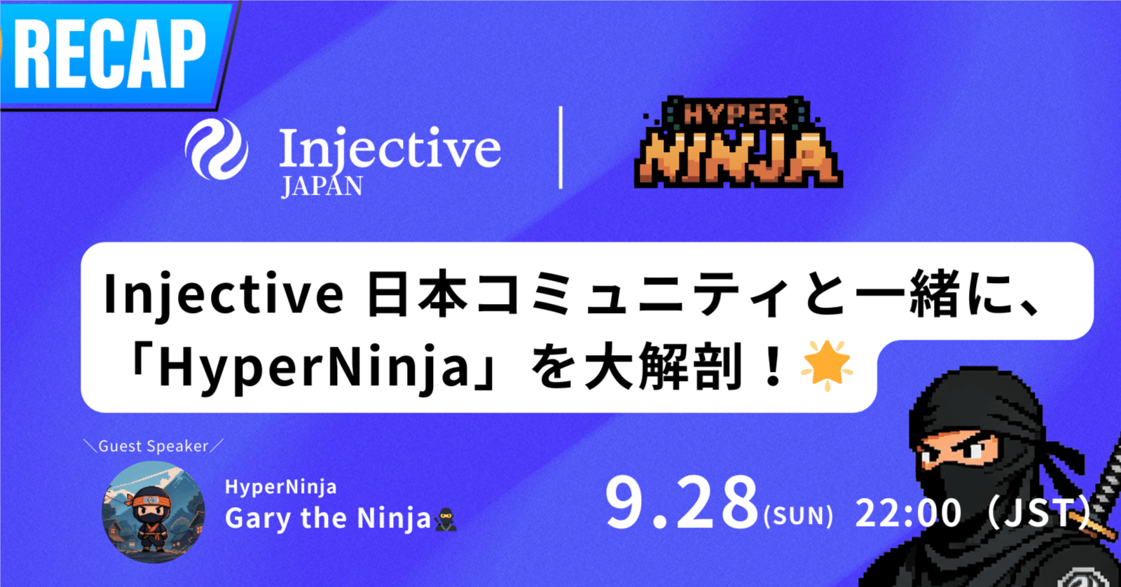 日本初開催！】今、話題のブロックチェーンゲーム「HyperNinja」AMAのQ&Aまとめ｜yuki.k
