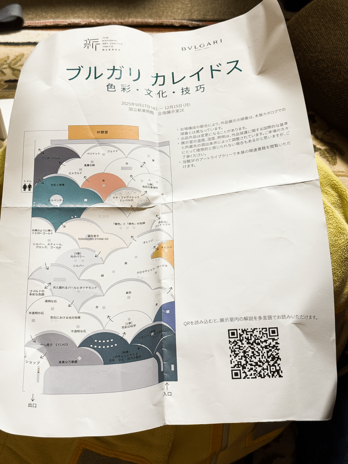 ブルガリ カレイドス 色彩・文化・技巧 ブルガリ展 図録 赤 青 シュリンク付き すやり霞 on X: 