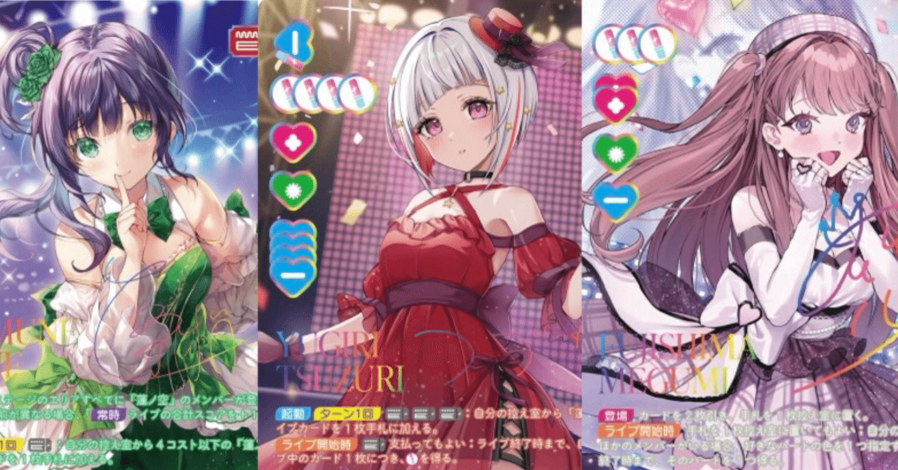 ラブカ】来るグループ別大会！ラブカ界の三幻神！LttF軸大三角デッキを