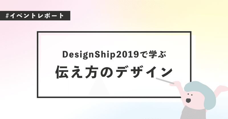 Designship19で学ぶ伝え方のデザイン Nextbeat Design Note Designship19で学ぶ伝え方のデザイン Nextbeat Design Note