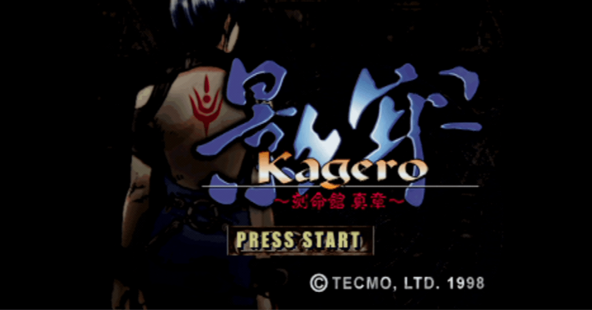 刻命館 影牢 刻命館 真章｜プレイステーション (PS1)｜テクモ｜レトロ