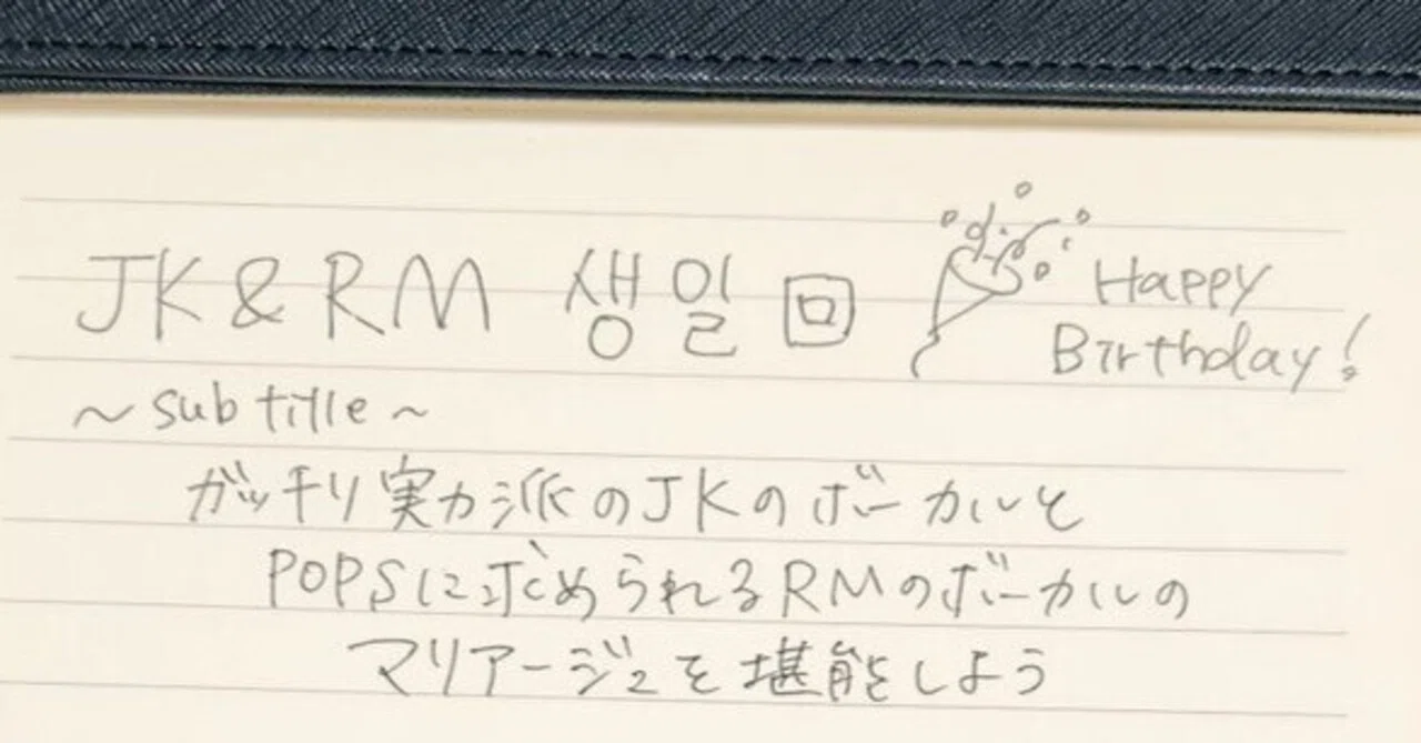 アキのバンタン曲語り pt.25 JK&RM HBD!｜aki