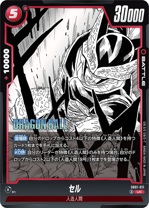 DBFW】ダイマ悟空入り赤セル解説｜とつお