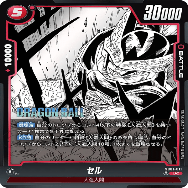 DBFW】ダイマ悟空入り赤セル解説｜とつお