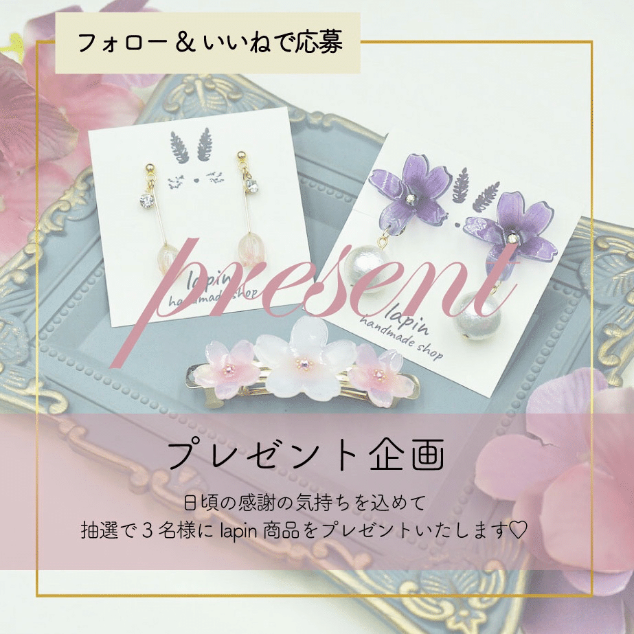 Instagramフォロワー様1000人記念【プレゼント企画について